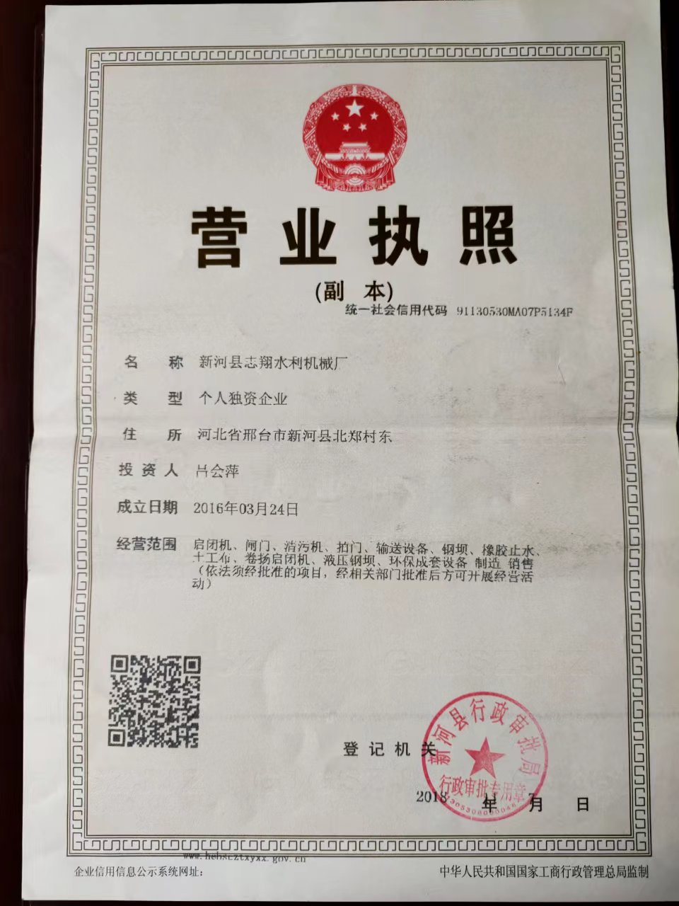 1715855643123599.jpg 志翔營(yíng)業(yè)執照.jpg